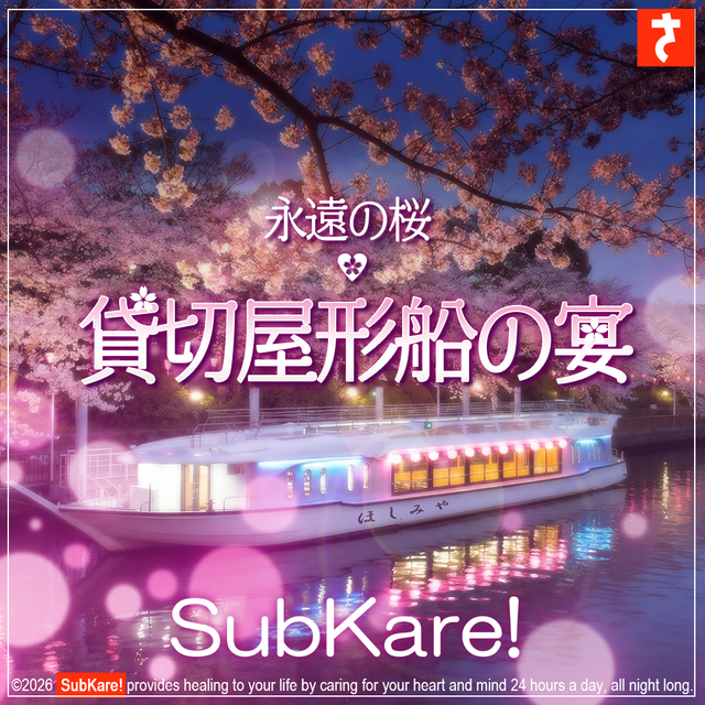 夜桜メインビジュアル