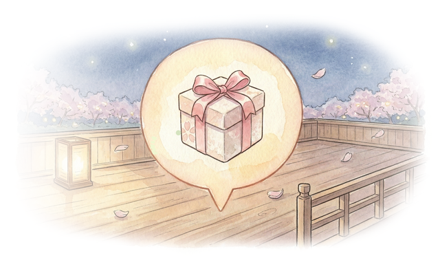 特別なプレゼント