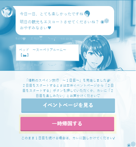 一時帰国のチュートリアル