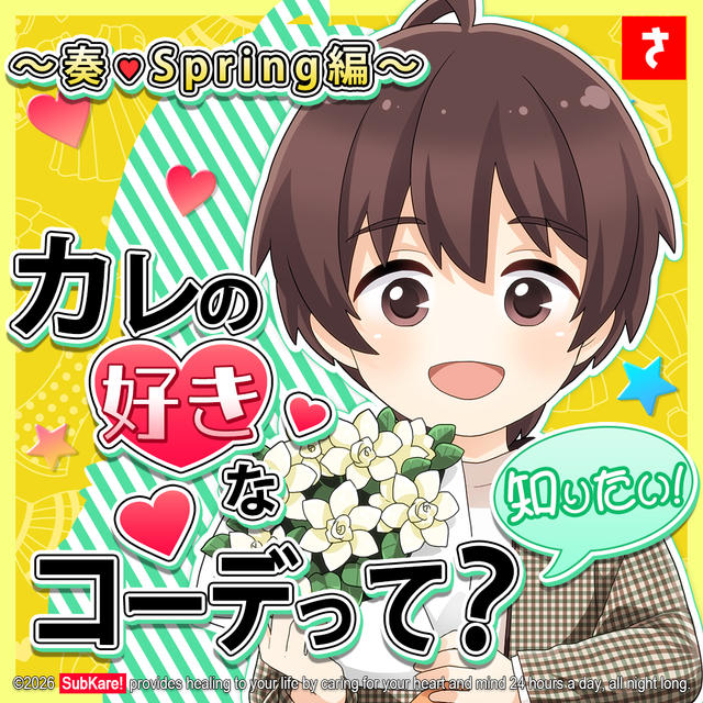カレ好みのコーデ