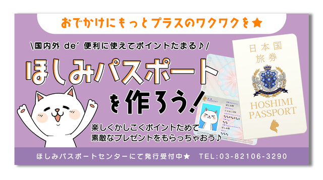 パスポート作成へ