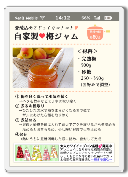 レシピを確認