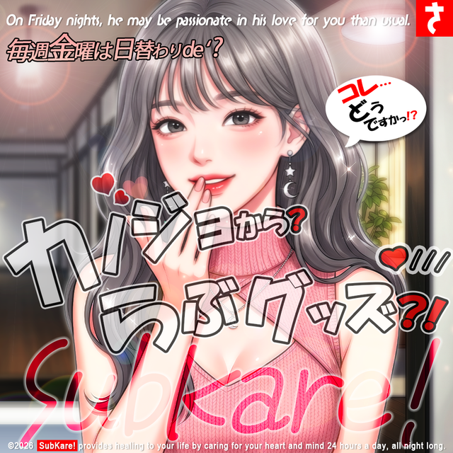 カノジョからのお誘い♥告知画像