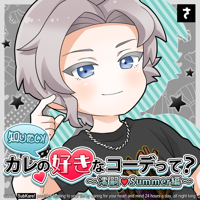 カレ好みのコーデ