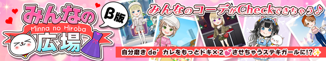 みんなの広場（β版）