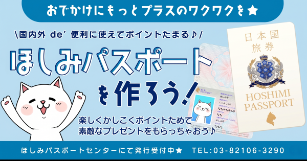 スタンプラリー