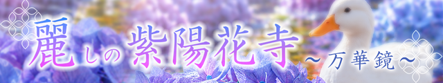 紫陽花イベントバナー