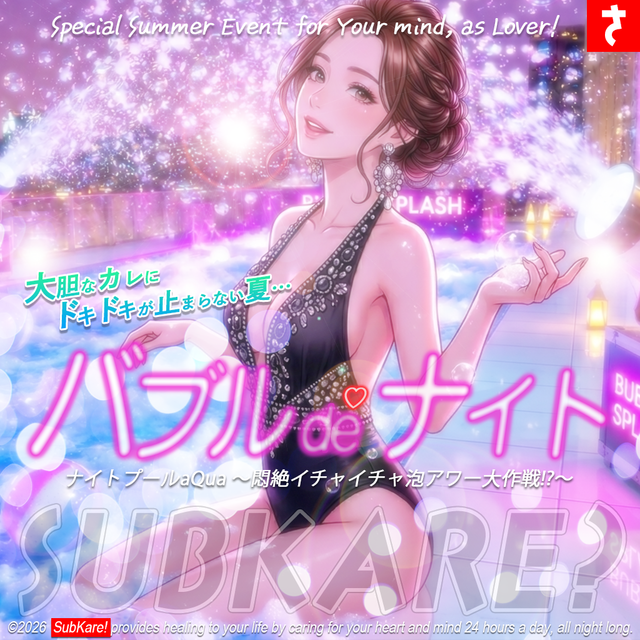 秘密のナイトプール