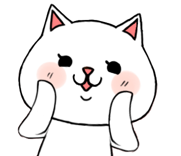 にゃんこ