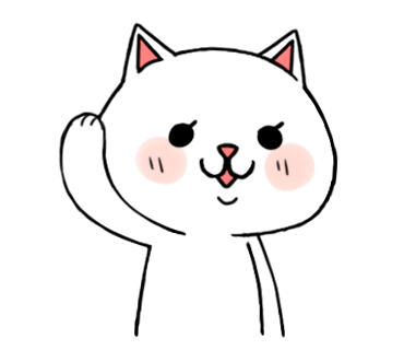にゃんこ
