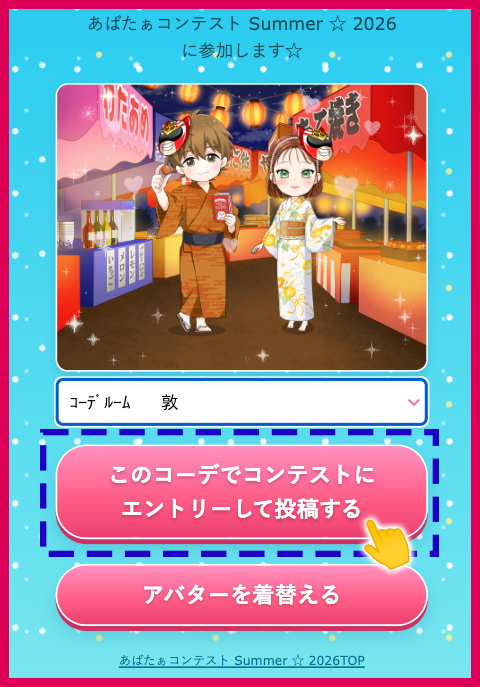 コンテスト参加手順
