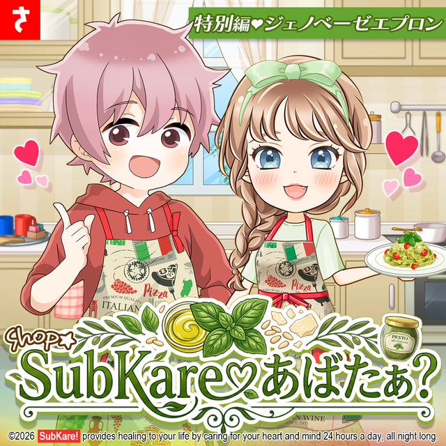 新作エプロンあばたぁ？