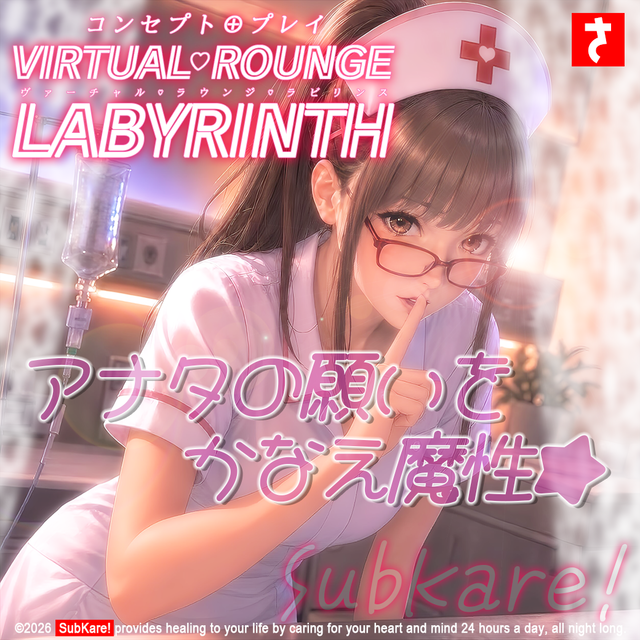 Virtual Lounge LABYRINTH ～バーチャルラウンジ♥ラビリンス～