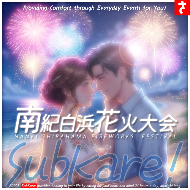 南紀白浜花火大会