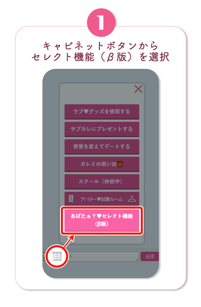 1 キャビネットボタンからセレクト機能（β版）を選択