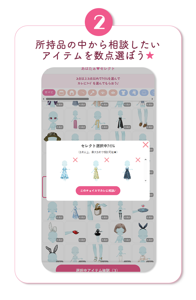 2 所持品の中から相談したいアイテムを数点選ぼう