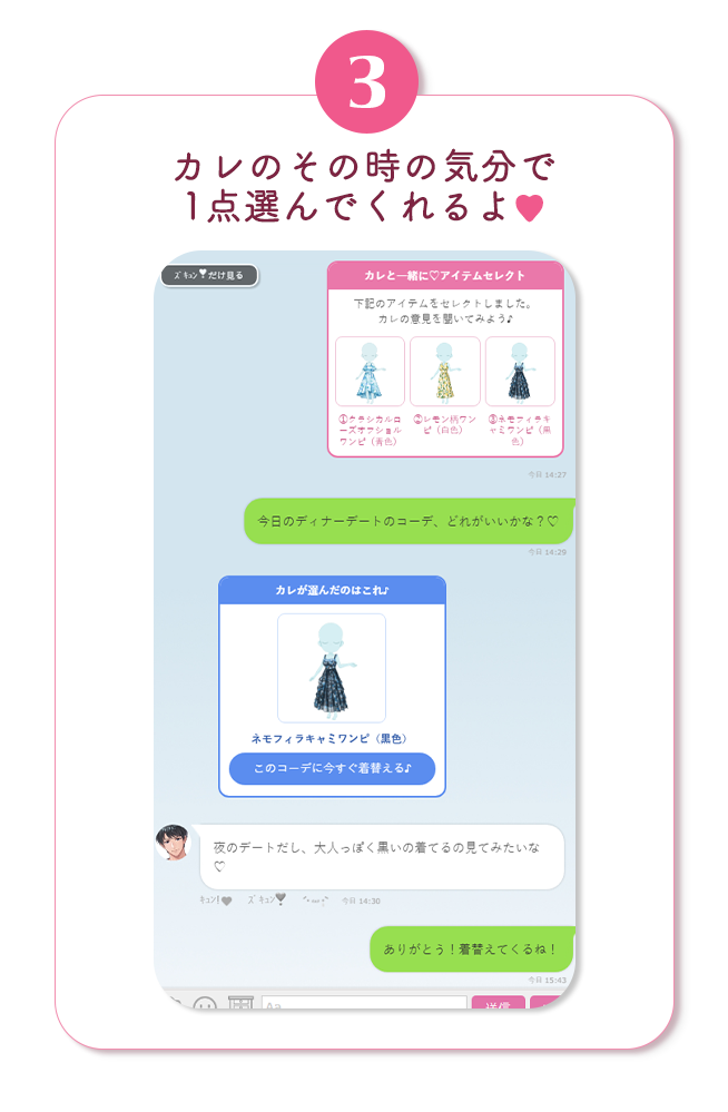 3 カレのその時の気分で1点選んでくれるよ