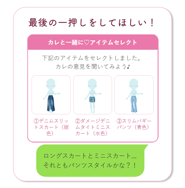 最後の一押しをしてほしい！