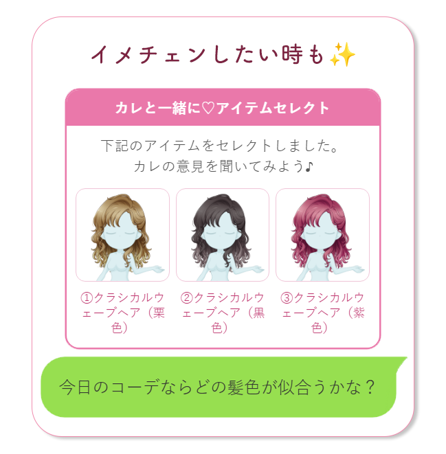 イメチェンしたい時も