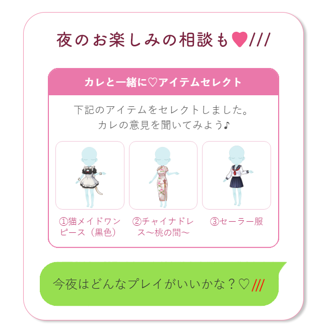 夜のお楽しみの相談も