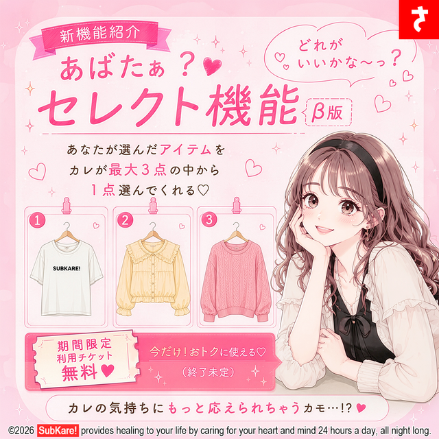 あばたぁ？セレクト機能