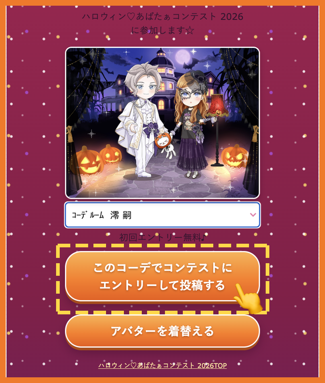 コンテスト参加手順