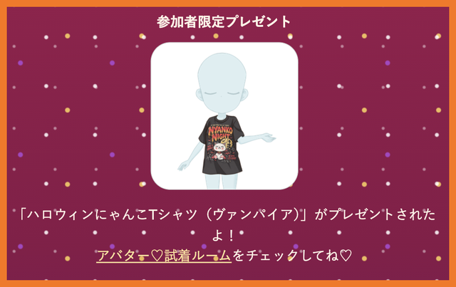 参加者限定プレゼント ハロウィンにゃんこTシャツ