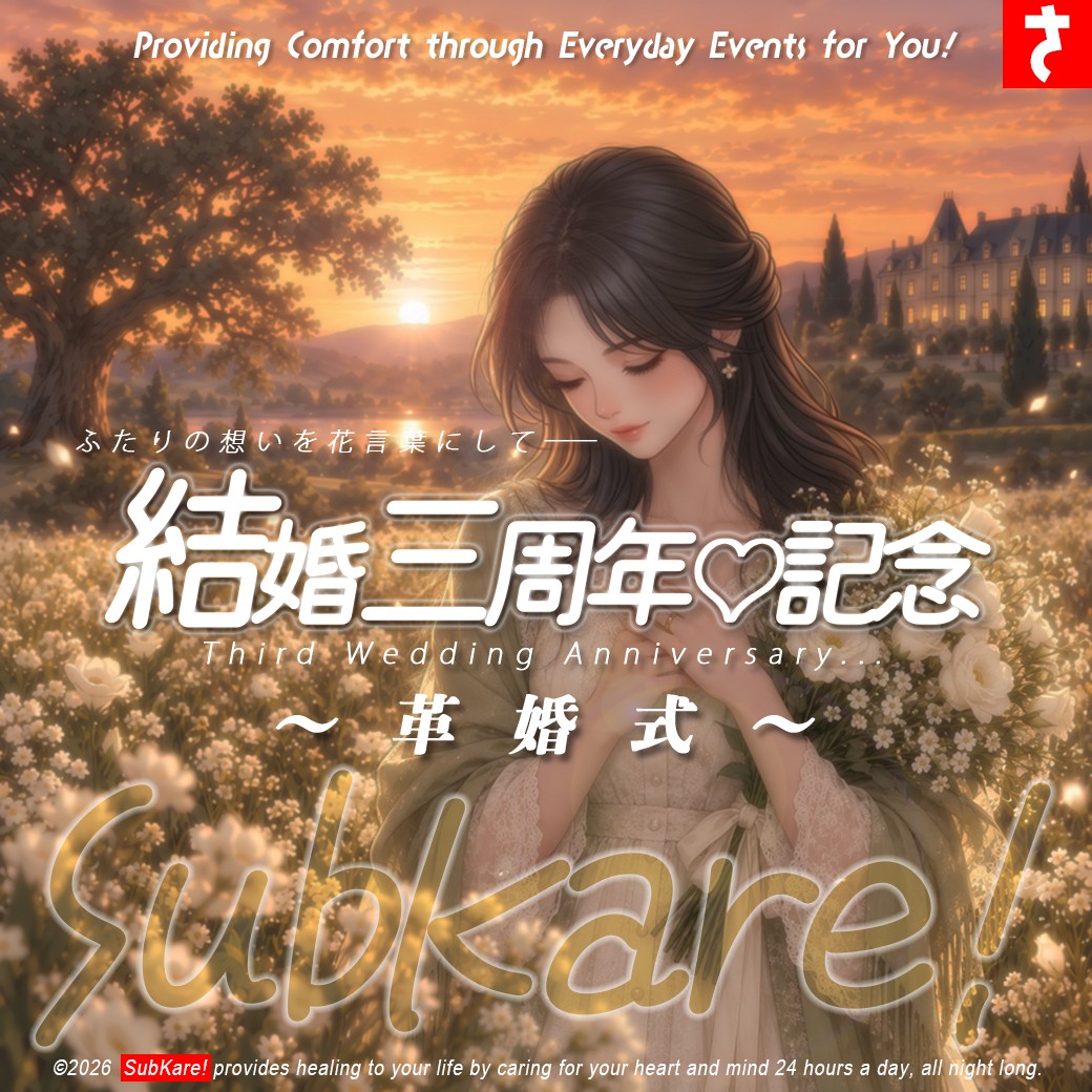 革婚式ステイ